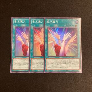 i164 歌氷麗月 スーパーレア 3枚セット 遊戯王 トレトレ