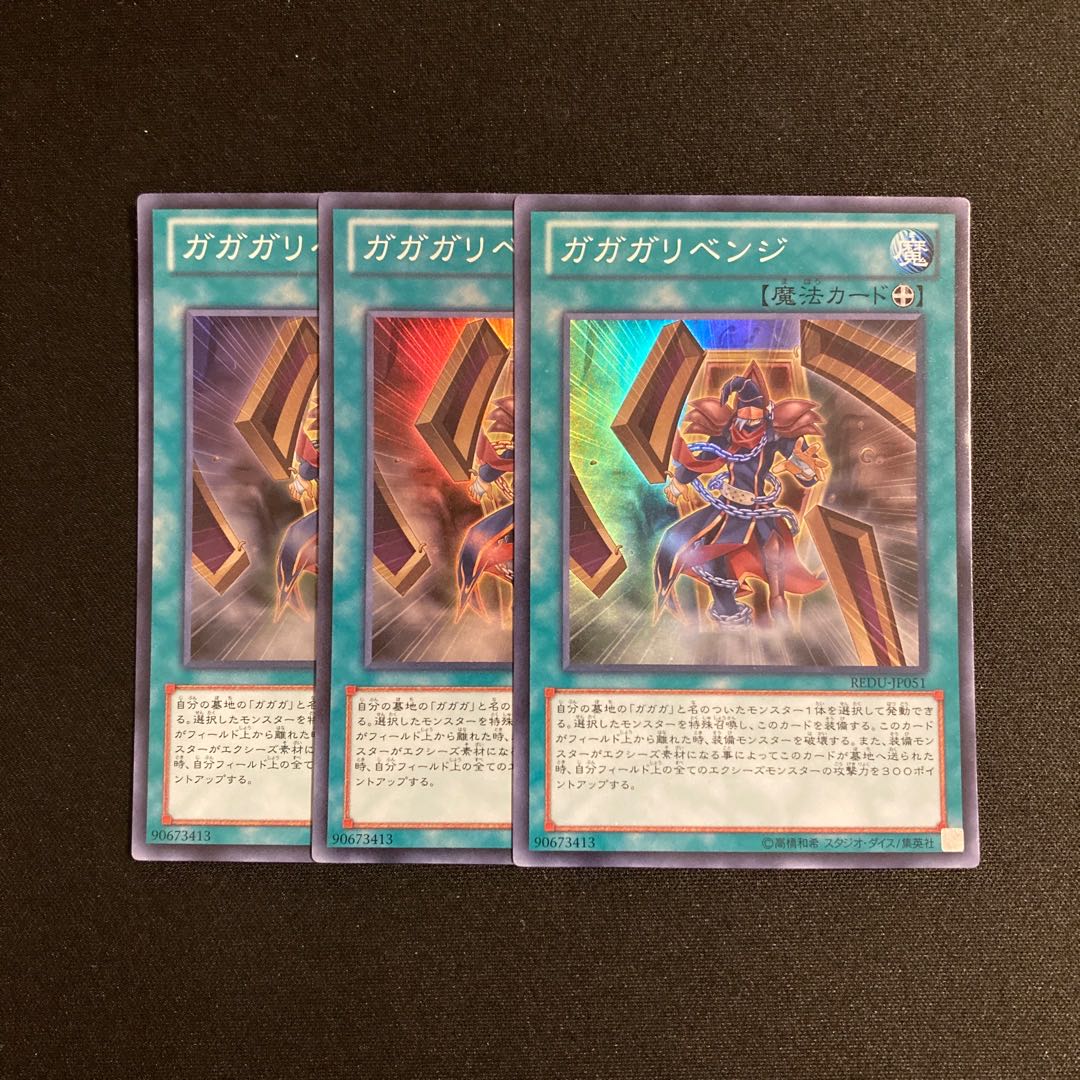 i193 Gagarevenge Super Rare 3-card set Yu-Gi-Oh!