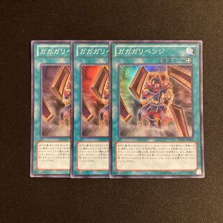 i200 ガガガリベンジ スーパーレア 3枚セット 遊戯王 トレトレ