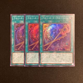 i202 Fleuret de Fleur Super Rare 3-card set, Yu-Gi-Oh!