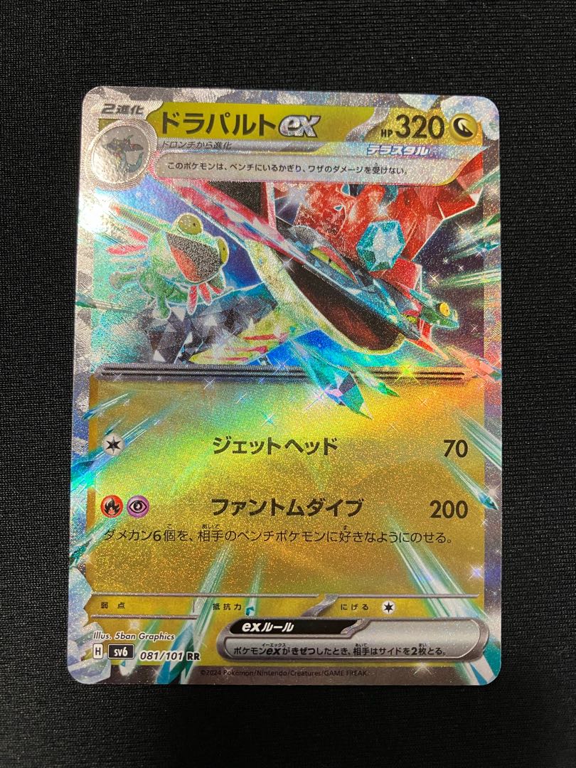 Dragapultex RR 081/101