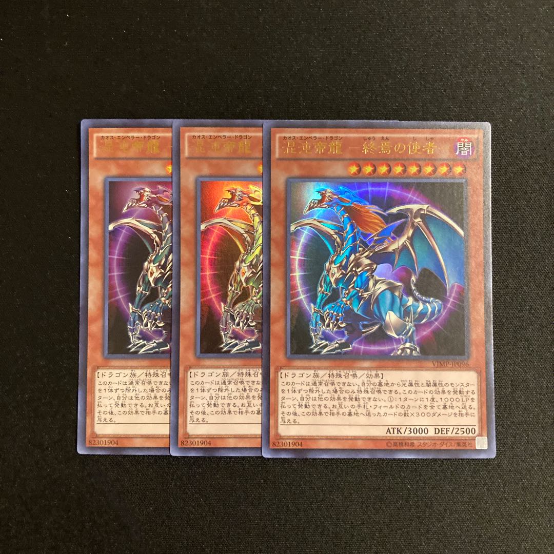 i237 Chaos Imperial Dragon - Messenger of the End - Ultra Rare Set of 3 Yu-Gi-Oh!