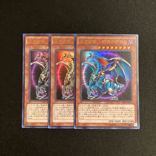 i237 Chaos Imperial Dragon - Messenger of the End - Ultra Rare Set of 3 Yu-Gi-Oh!
