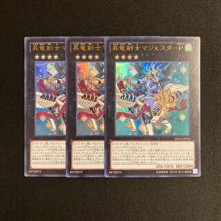 即日発送！マジェスペクター　デッキ　ラクーン　ユニコーン　ダイナスターP 即日発送！マジェスペクター デッキ ラクーン ユニコーン ダイナ