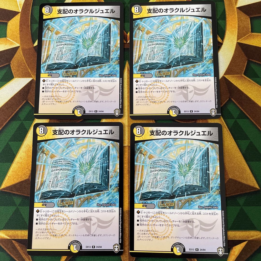 Oracle Jewel of Domination R 24/84