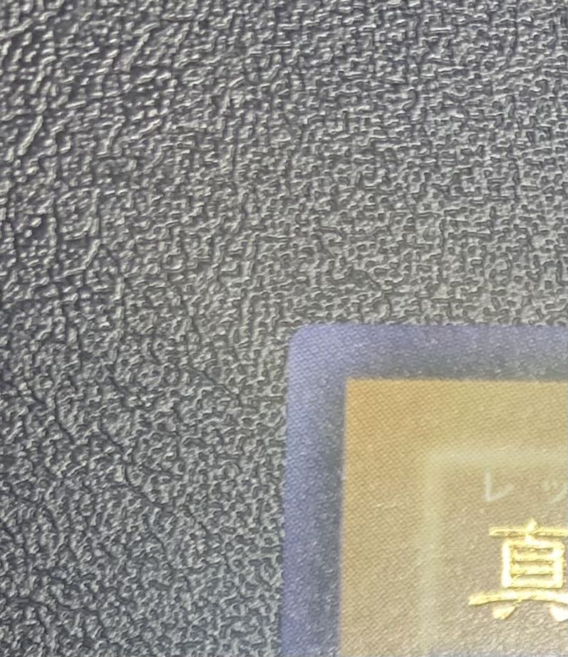 Red-Eyes Black Dragon/ Red-Eyes Black Dragon/ Dragon Family/ Yu-Gi-Oh Cards/ Relief/ Ultimate Rare