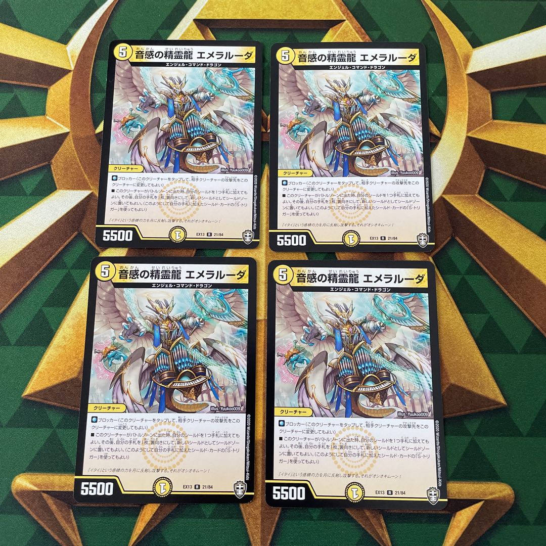音感の精霊龍 エメラルーダ R 21/84