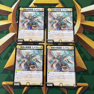 音感の精霊龍 エメラルーダ R 21/84