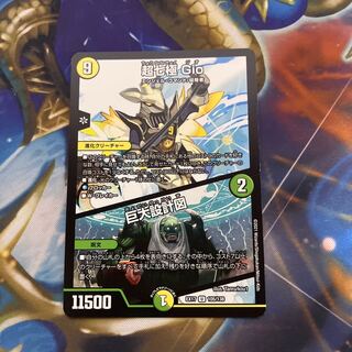 ポンタ様専用 超七極 Gio｜巨大設計図 U 105/138