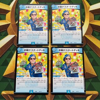 お届け!スタートデッキ 135/???