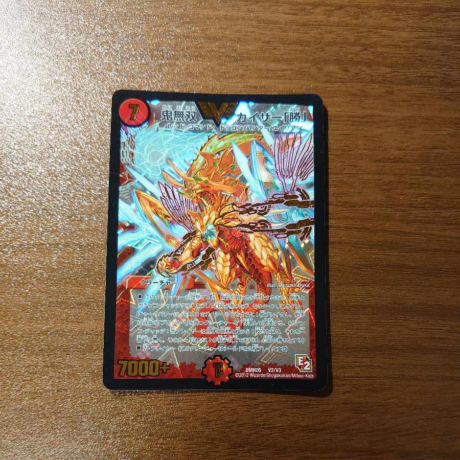 Onimusou Kaiser "Katsu" VIC V2/V3 1枚