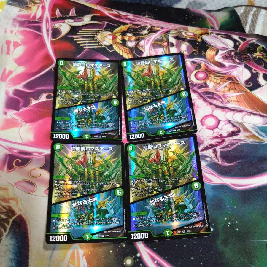 Earth Dragon Sen Romane Earth|Senaru Daichi SR 14/60