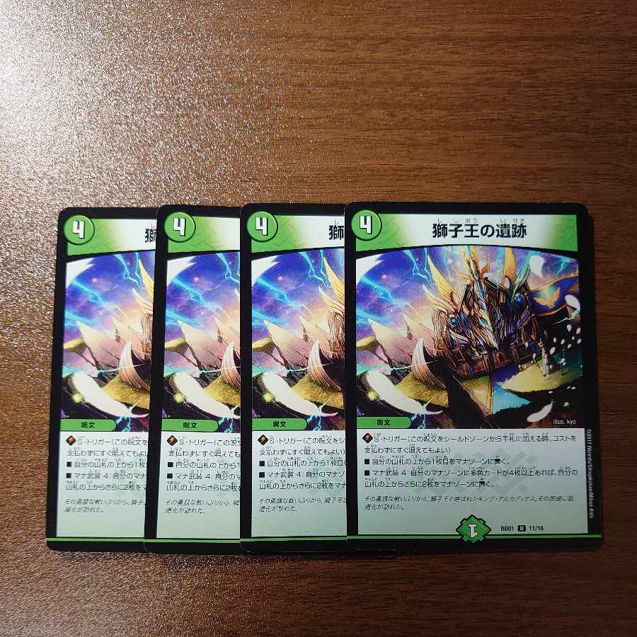 Ruins of the Lion King U 11/16