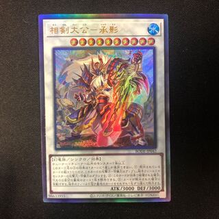 Sangen Daikon - Seikage Ultimate Rare JP042