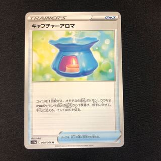 Capture Aroma U 060/068