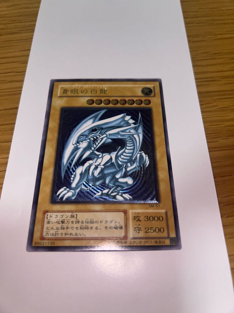 Blue-Eyes White Dragon Relief Ultimate Rare SM-51