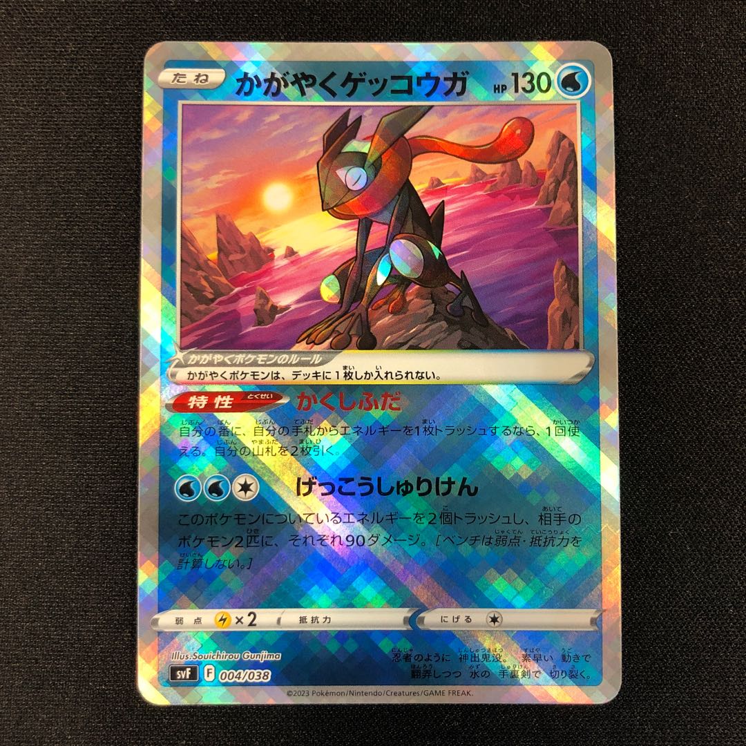 Glittering Greninja 004/038