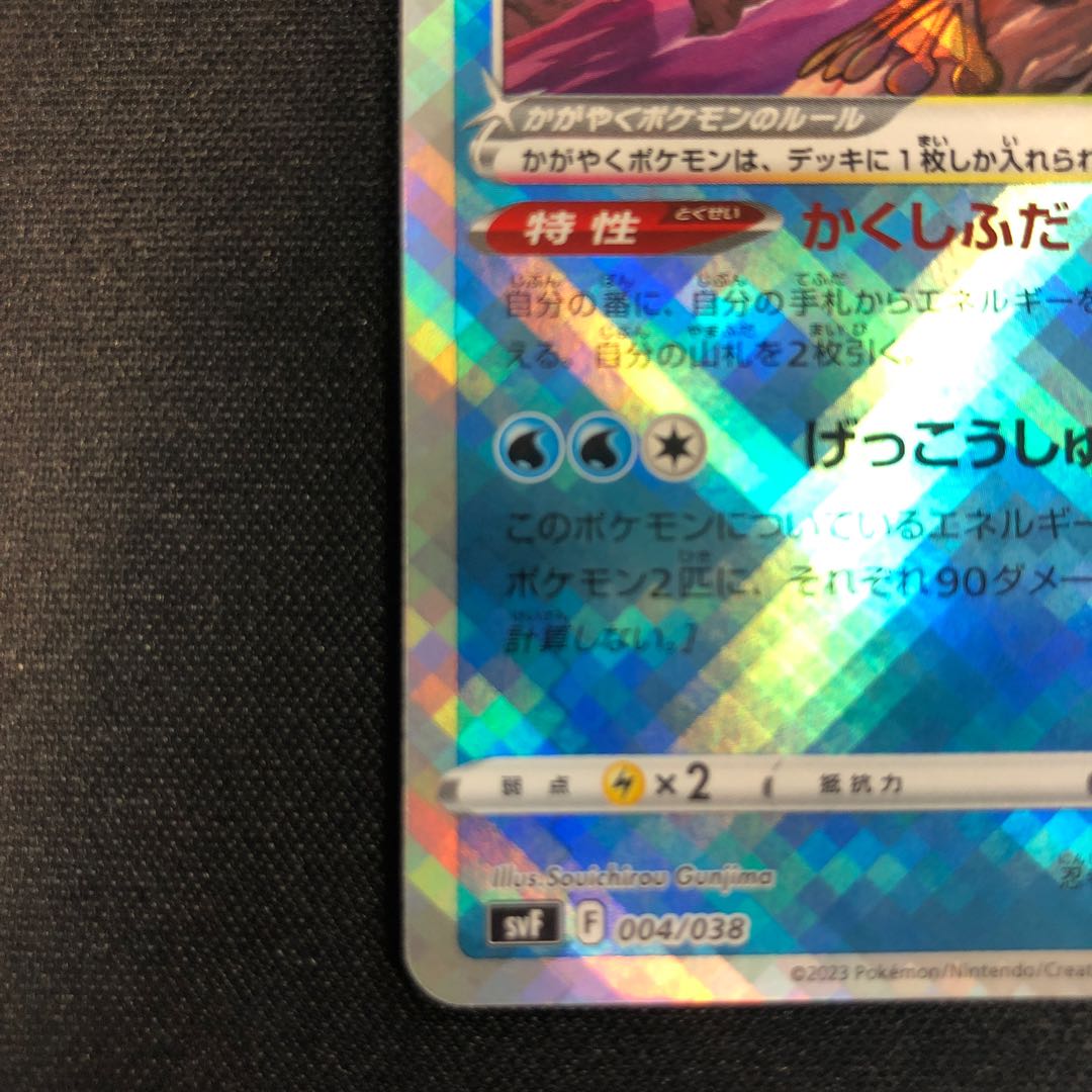 Glittering Greninja 004/038