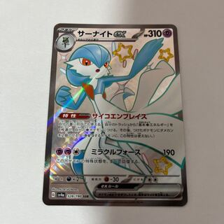 Gardevoirex SSR 328/190