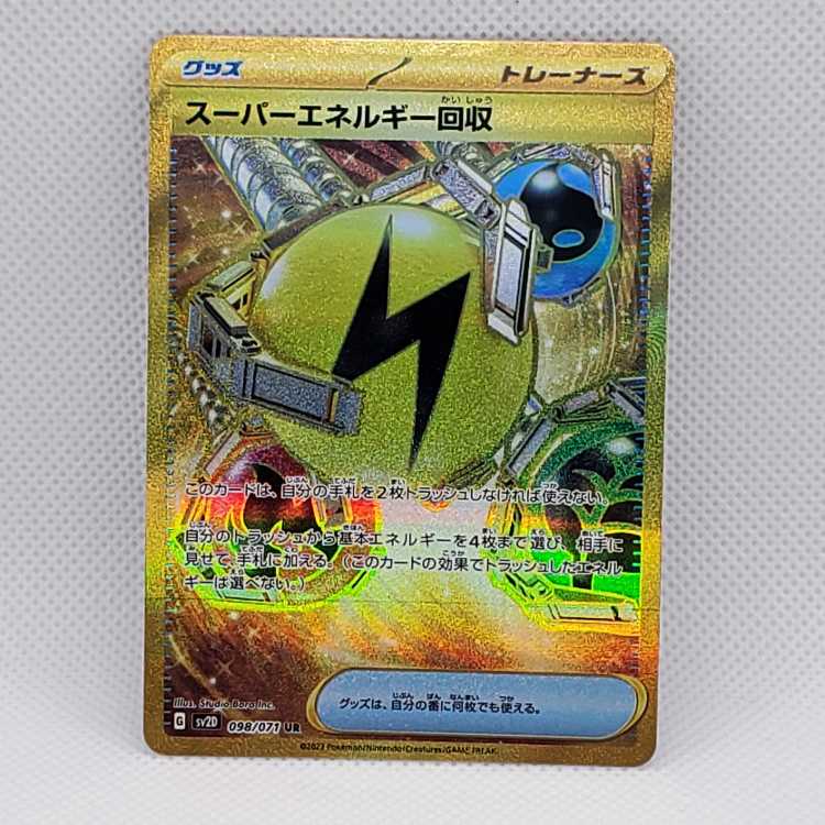 Superior Energy Retrieval UR 098/071 control 03