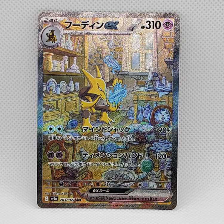 Alakazamex SAR 203/165 Management 03