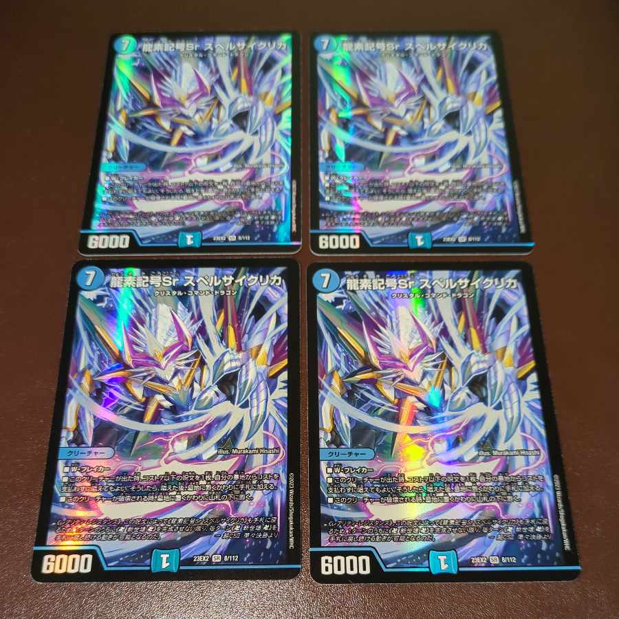 Dragon element symbol Sr Spell Cyclica SR 8/112