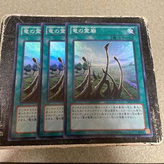 Dragon Shrine Super Rare JP020 3 copies