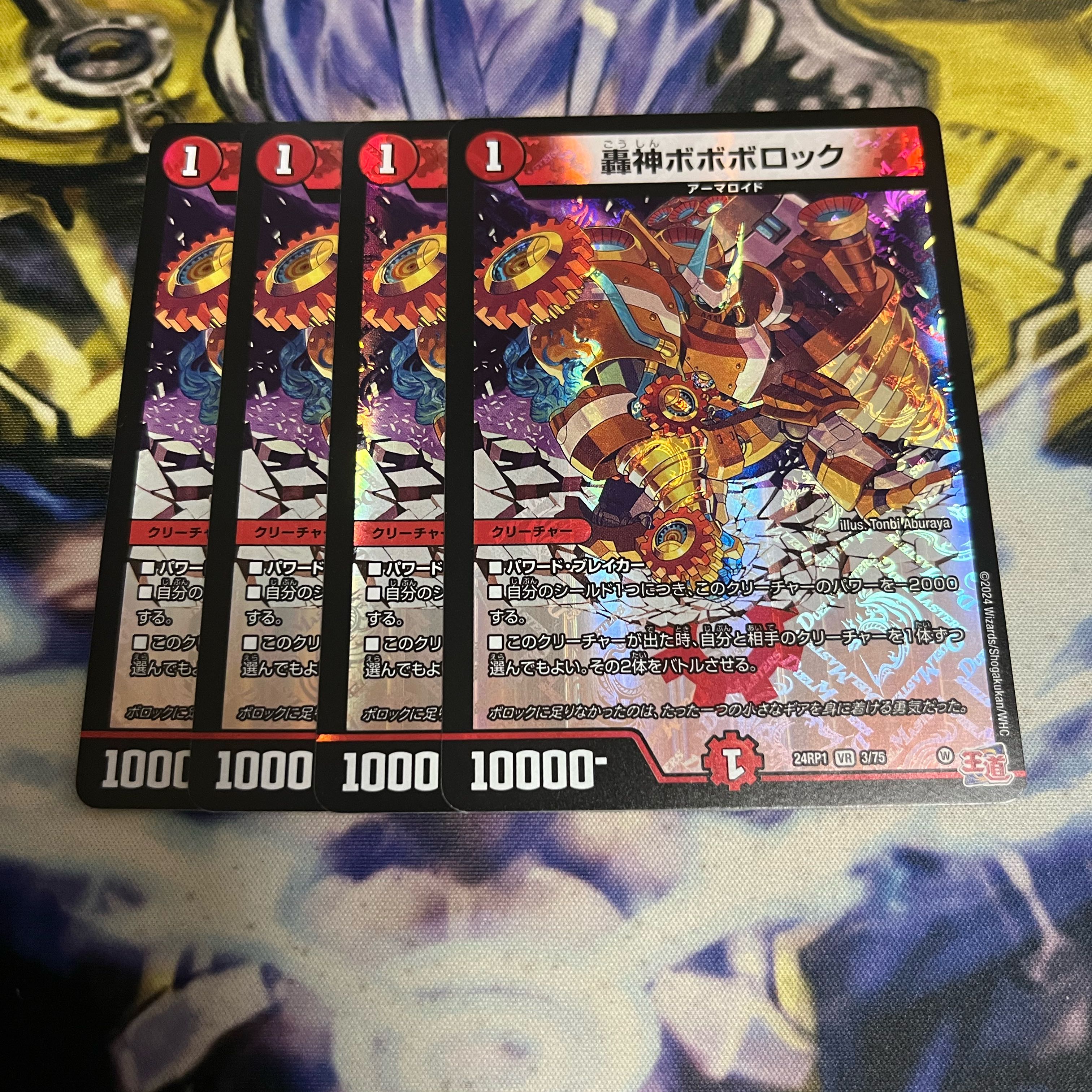 Todorokigami Boboborok VR 3/75