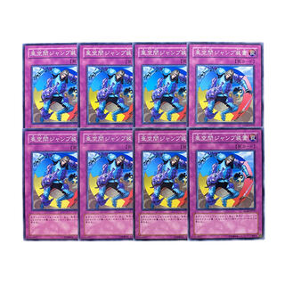 3222【遊戯王】亜空間ジャンプ装置　8枚セット