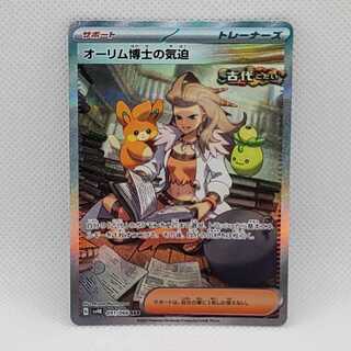 オーリム博士の気迫sar ３枚 ポケモンカードゲーム オーリム博士の気迫 SAR 091/066
