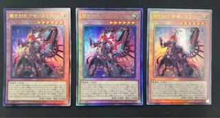 【3枚セット】魔を刻むデモンスミス　アルティメット