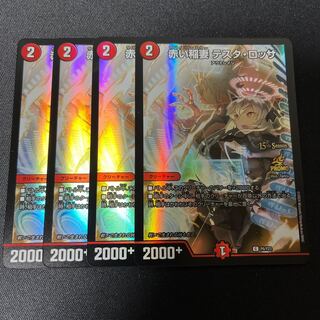 Red Lightning Bolt Testa Rossa C P6/23