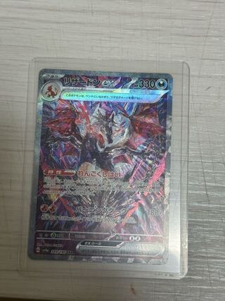 【PSA10】リザードンex SAR 349/190