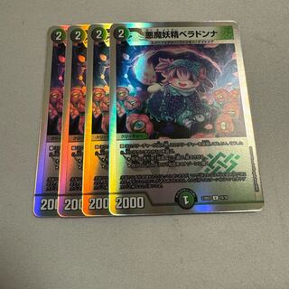 悪魔妖精ベラドンナ 15/16 4枚