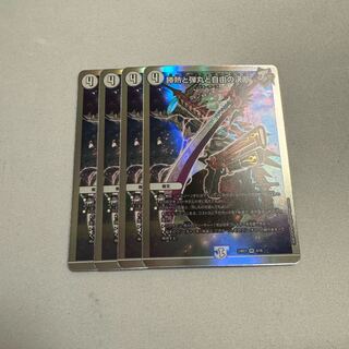 Victory Heat, Bullets, and the Decision of Freedom VR 4/16 4pcs.