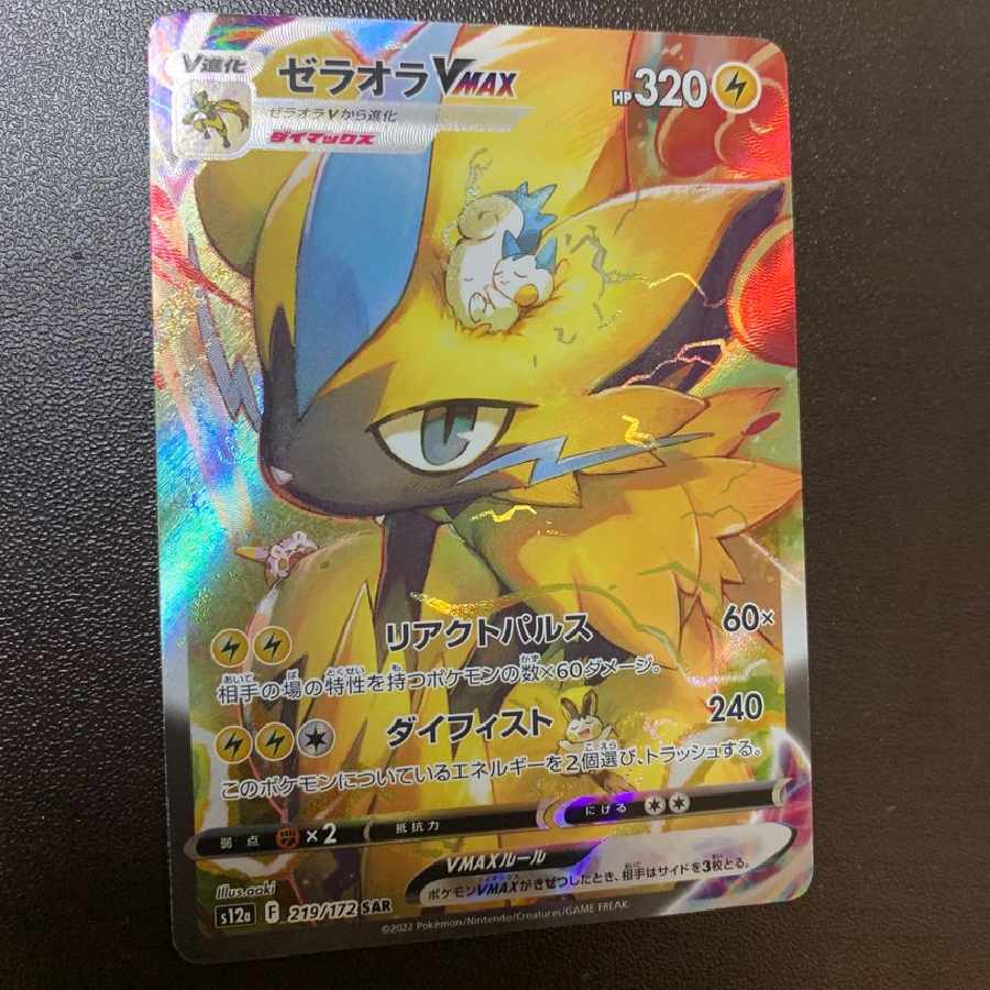 ZeraoraVMAX SAR[s12a 219/172].