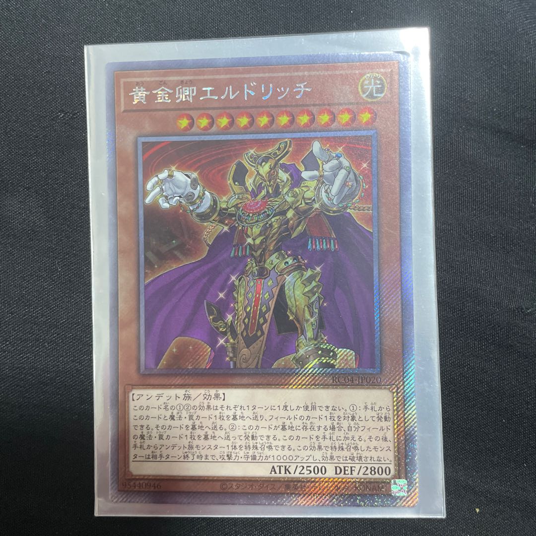 Eldlich the Golden Lord EXSE JP020