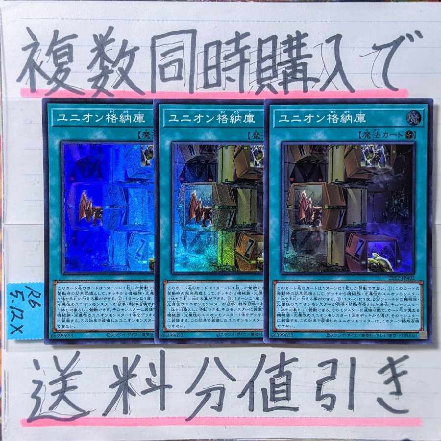ユニオン格納庫 スーパー×3枚 遊戯王②