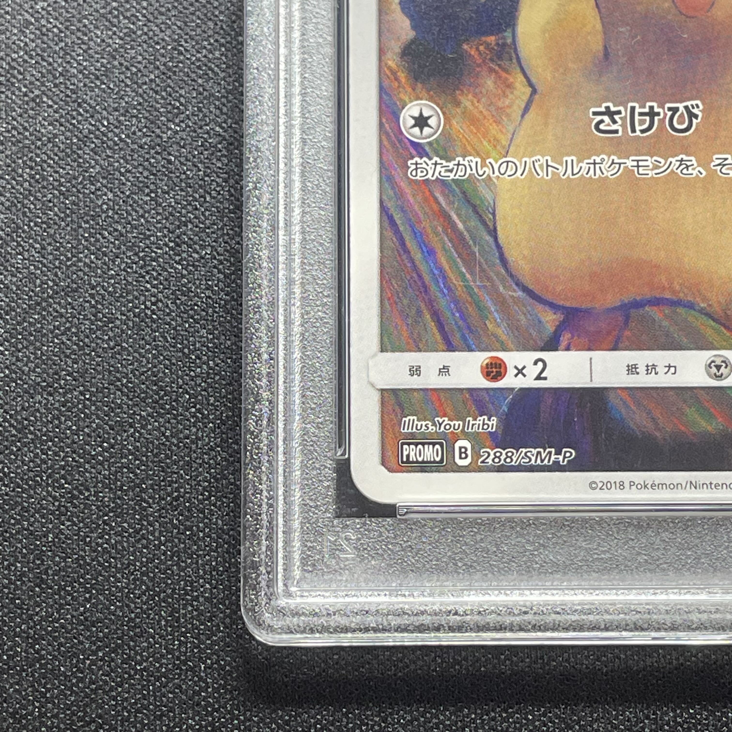 PSA10] Pikachu PROMO 288/SM-P