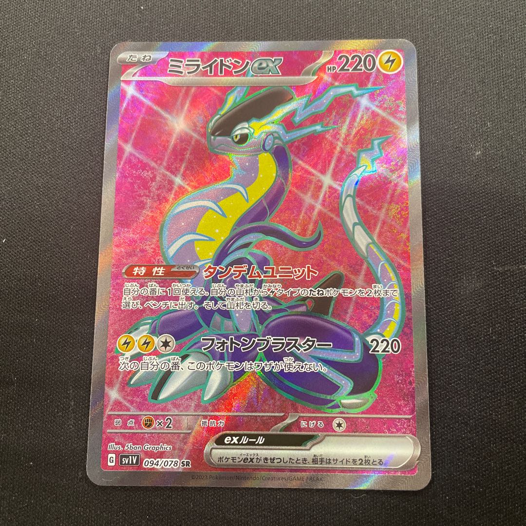 Myllydon ex SR 094/078