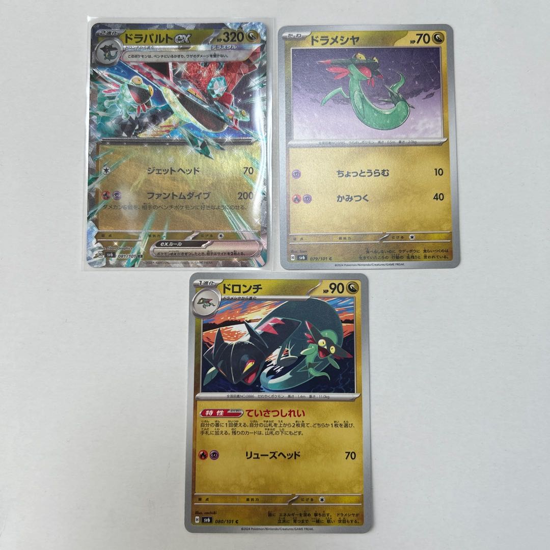 Dragapultex RR 081/101