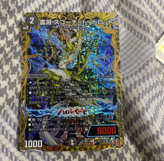 おまけ付き　霊淵 スゴーチ=トートロット(シークレットレア仕様) SE (秘)20/(秘)22