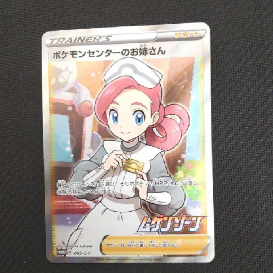 Pokemon Card Pokemon Center's Lady SR