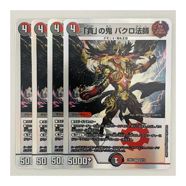 Bakuro Houshi, the demon of "Gobo", sheet DM-23-BD2-10