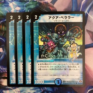 Aqua Bellara(H.C) C-foil 84/110/Y7