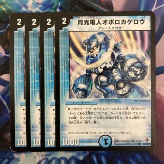 Gekko-Denjin Oboro Kagero C 43/55/Y6