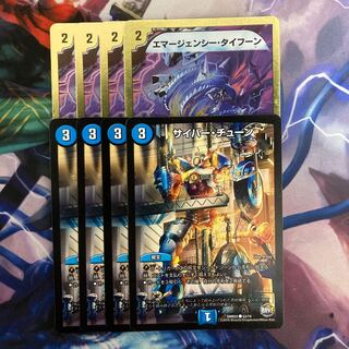 エマージェンシータイフーン サイバーチューン