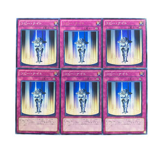 3248【遊戯王】コピー・ナイト　6枚セット