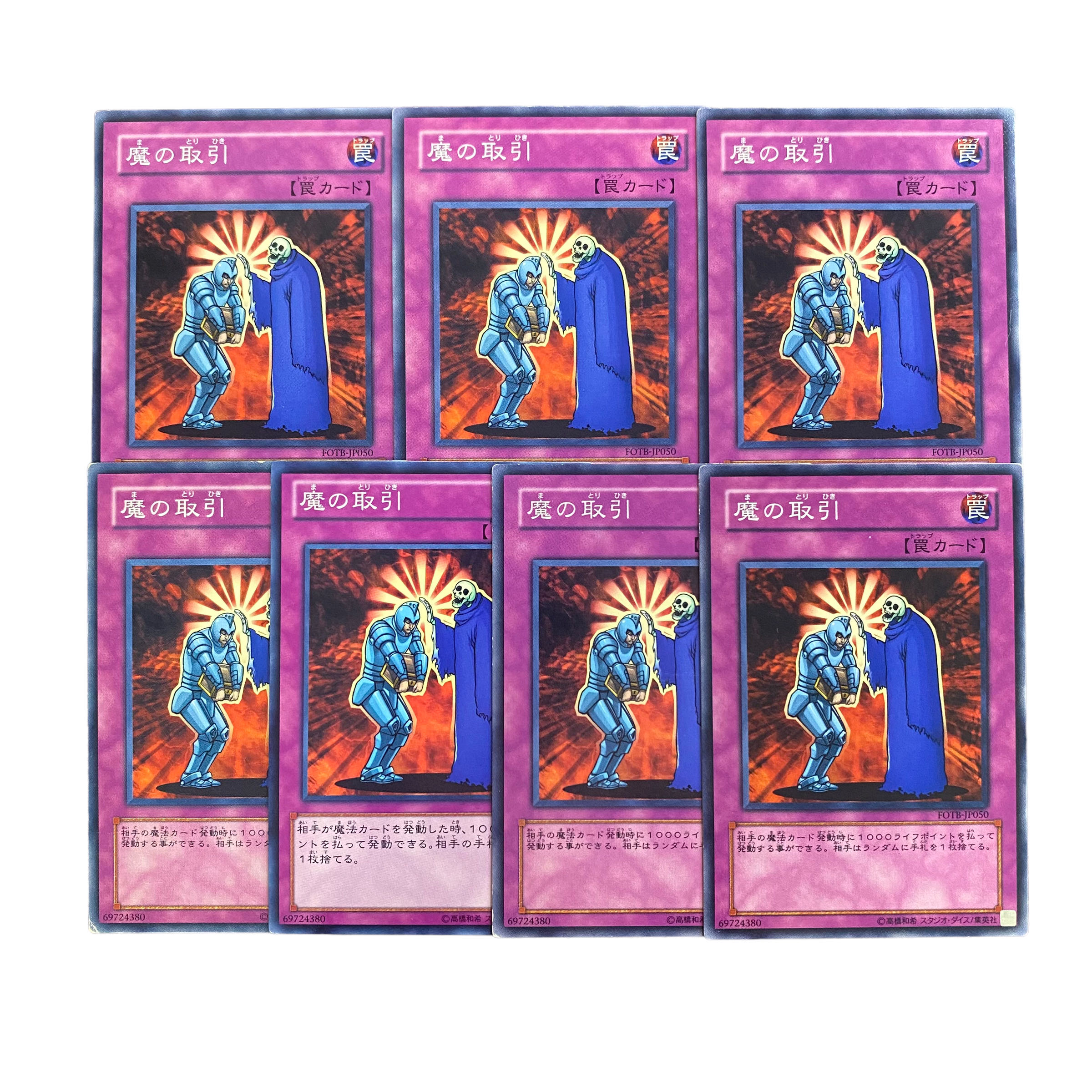 3250【遊戯王】魔の取引　7枚セット