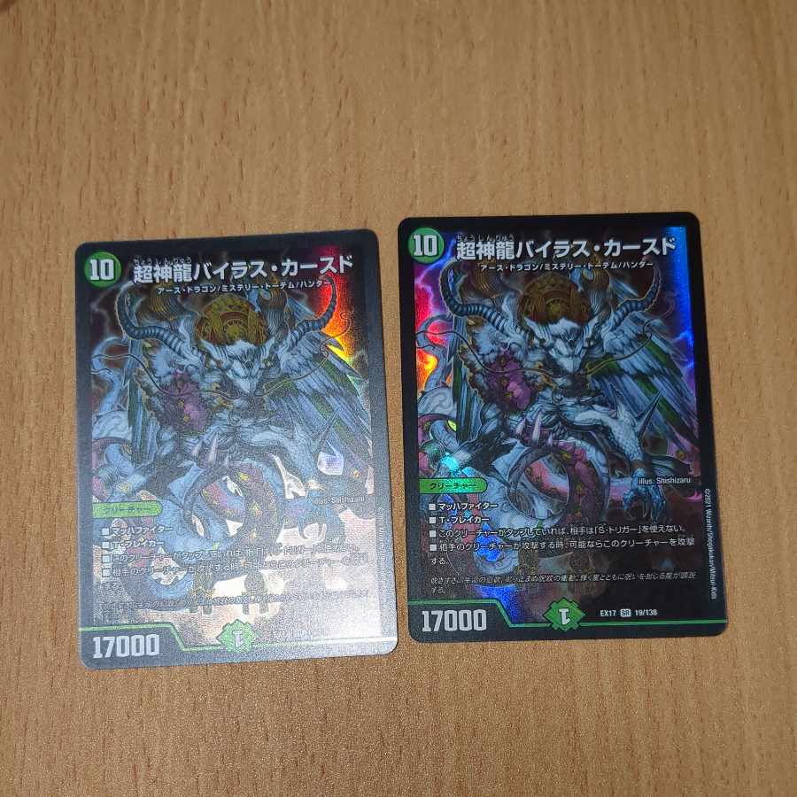 Psychic divine dragon Vilas Kursed SR 19/138 2 copies